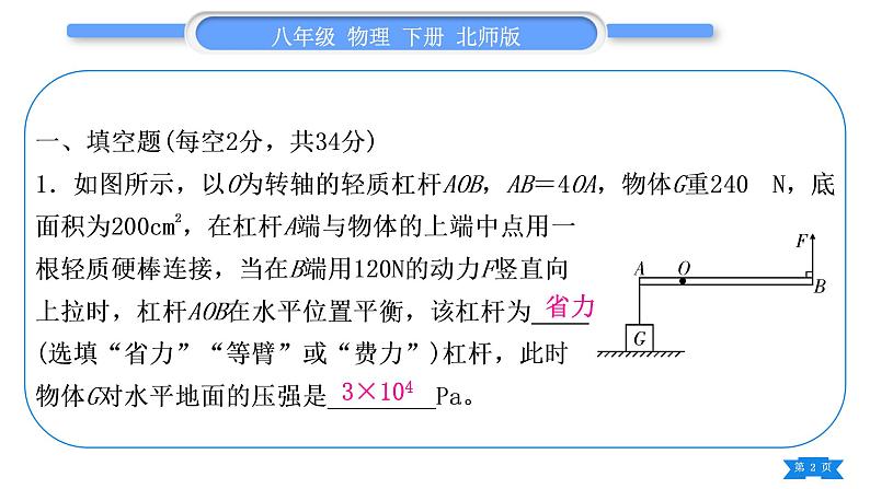 北师大版八年级物理下章节周周测十二(第九章)习题课件02