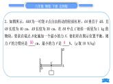 北师大版八年级物理下章节周周测十二(第九章)习题课件