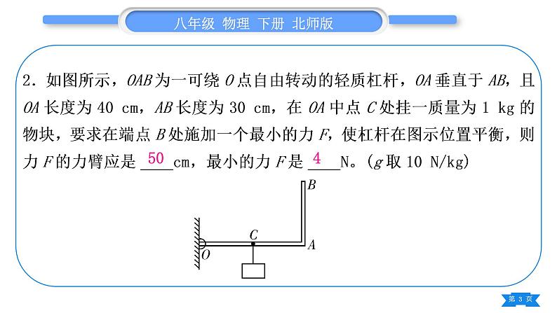 北师大版八年级物理下章节周周测十二(第九章)习题课件03