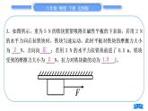 北师大版八年级物理下章节周周测十二(第九章)习题课件