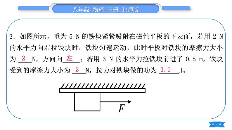 北师大版八年级物理下章节周周测十二(第九章)习题课件04