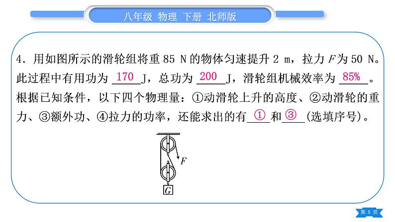 北师大版八年级物理下章节周周测十二(第九章)习题课件05