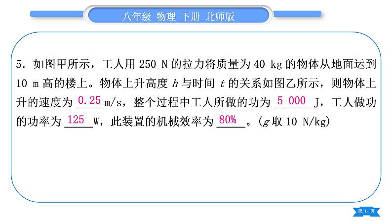 北师大版八年级物理下章节周周测十二(第九章)习题课件06