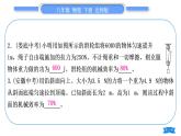北师大版八年级物理下章节周周测十一(第九章5～6节)习题课件