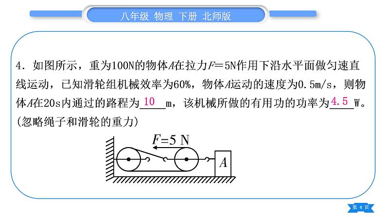 北师大版八年级物理下章节周周测十一(第九章5～6节)习题课件04