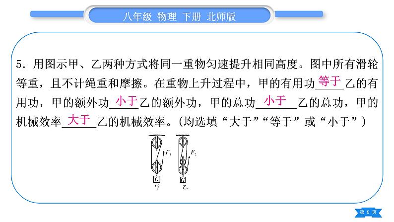 北师大版八年级物理下章节周周测十一(第九章5～6节)习题课件05