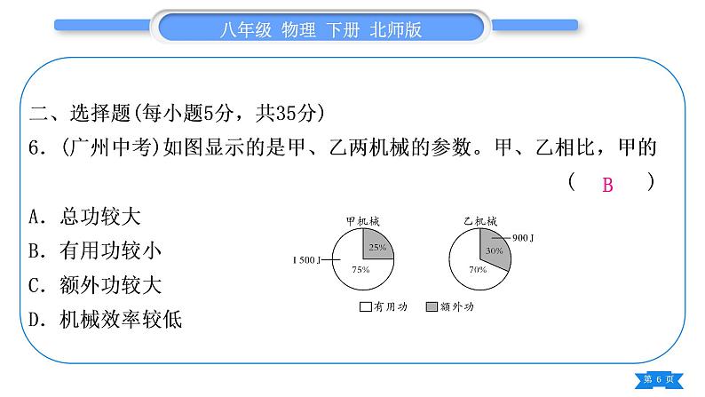 北师大版八年级物理下章节周周测十一(第九章5～6节)习题课件06