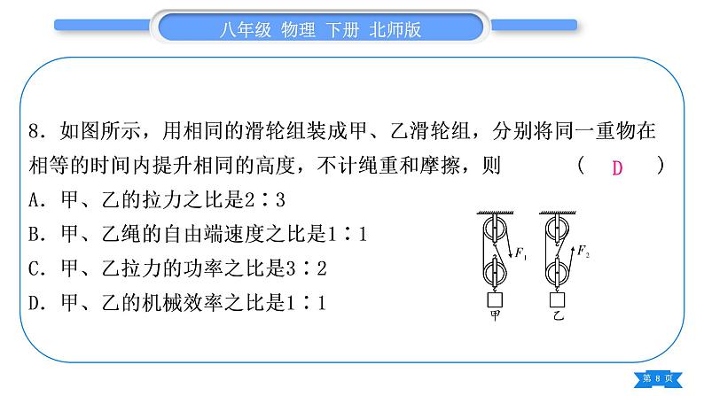 北师大版八年级物理下章节周周测十一(第九章5～6节)习题课件08