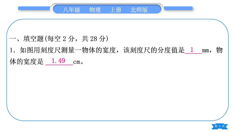 北师大版八年级物理上章节周周测三(2.1～2.3)习题课件第2页