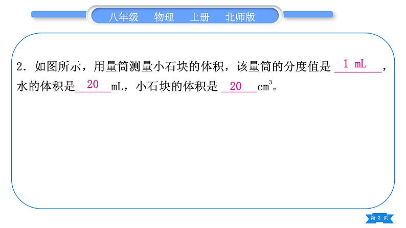 北师大版八年级物理上章节周周测三(2.1～2.3)习题课件第3页