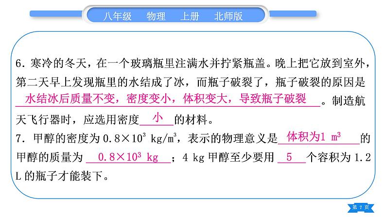 北师大版八年级物理上章节周周测三(2.1～2.3)习题课件第7页