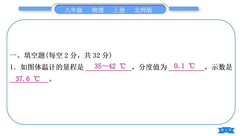 北师大版八年级物理上章节周周测一(1.1～1.3)习题课件02