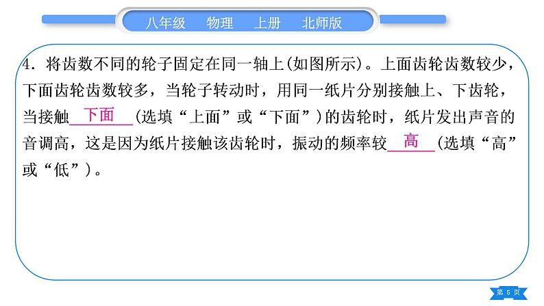 北师大版八年级物理上章节周周测八(4.1～4.2)习题课件第5页