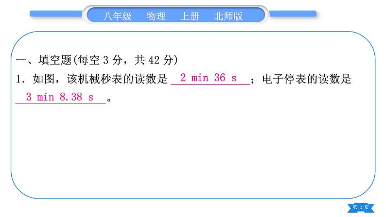 北师大版八年级物理上章节周周测六(3.1～3.2)习题课件第2页