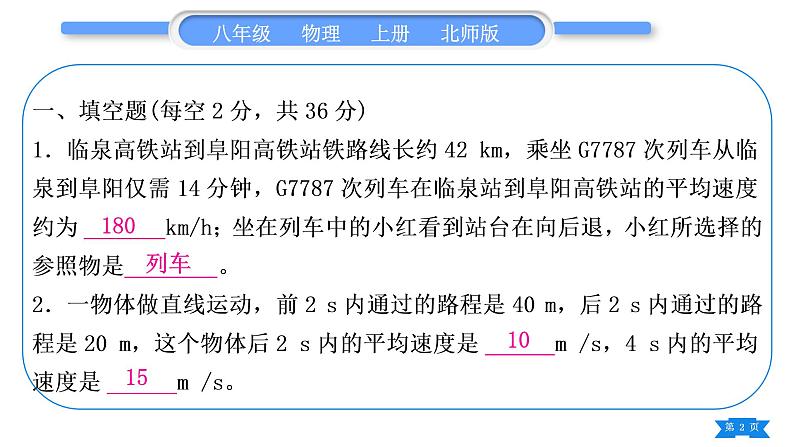 北师大版八年级物理上章节周周测七(3.3～3.4)习题课件02