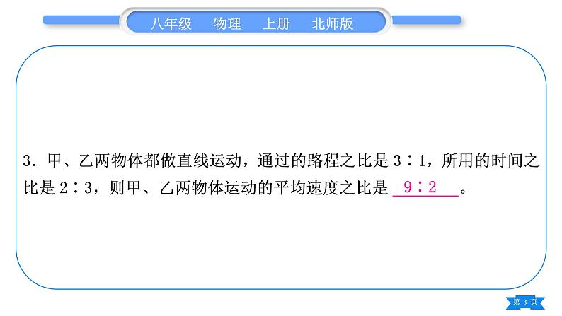 北师大版八年级物理上章节周周测七(3.3～3.4)习题课件03