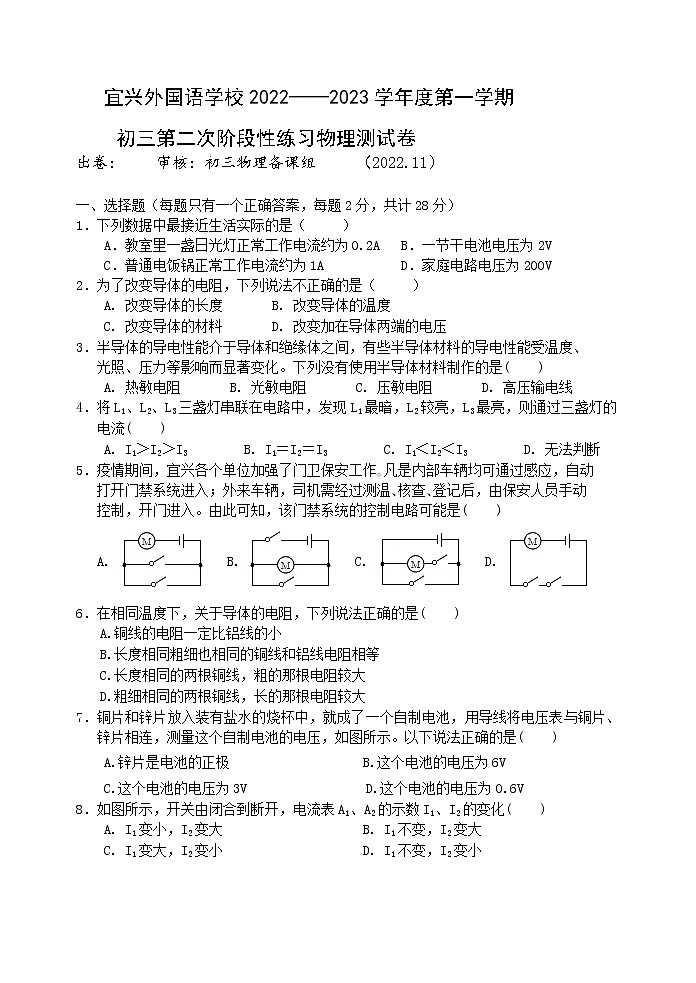 江苏省宜兴市外国语学校2022-2023学年九年级上学期第二次阶段性考试物理试卷(含答案)第1页