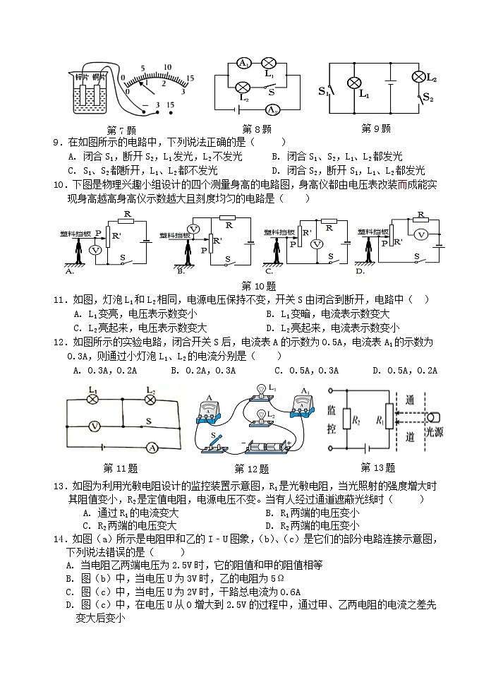 江苏省宜兴市外国语学校2022-2023学年九年级上学期第二次阶段性考试物理试卷(含答案)第2页