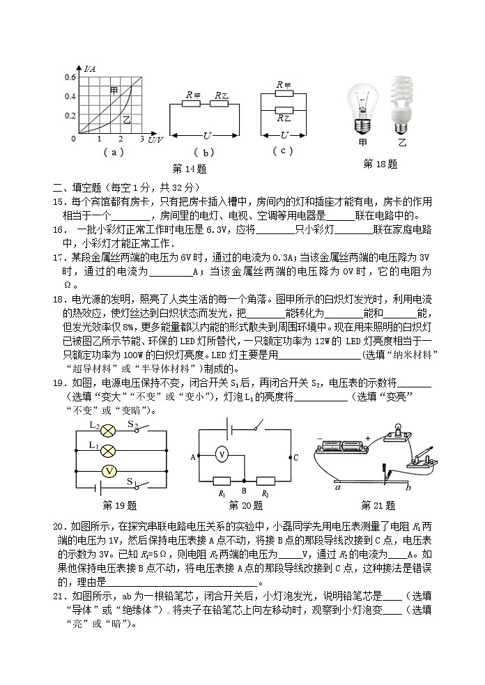江苏省宜兴市外国语学校2022-2023学年九年级上学期第二次阶段性考试物理试卷(含答案)第3页