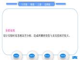 北师大版八年级物理上第二章物质世界的尺度、质量和密度三、学生实验：探究——物质的密度第2课时密度的测量习题课件