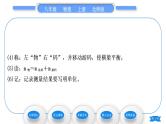 北师大版八年级物理上第二章物质世界的尺度、质量和密度二、物体的质量及其测量习题课件