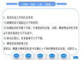 北师大版八年级物理上第二章物质世界的尺度、质量和密度二、物体的质量及其测量习题课件