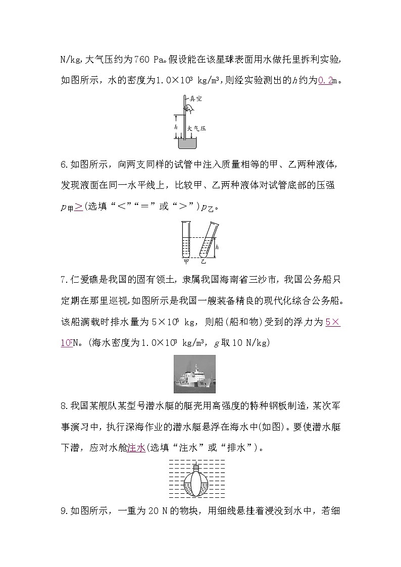 北师大版八年级物理下册第八章检测题(word版，含答案)第2页