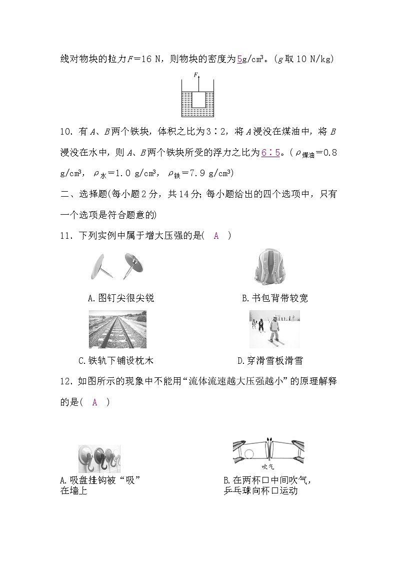 北师大版八年级物理下册第八章检测题(word版，含答案)第3页