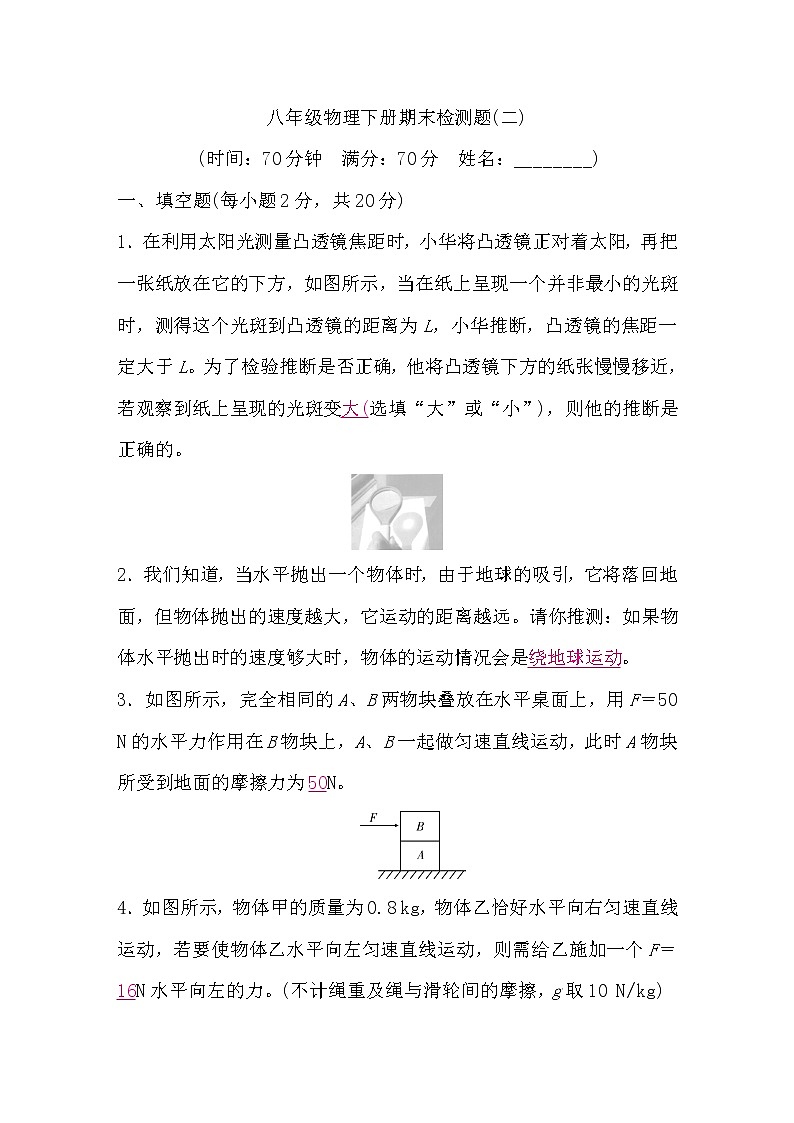 北师大版八年级物理下册期末检测题(二)(word版，含答案)第1页