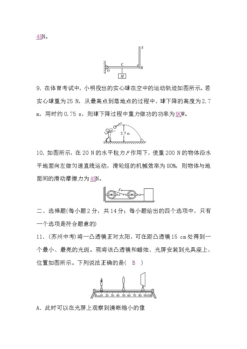 北师大版八年级物理下册期末检测题(二)(word版，含答案)第3页