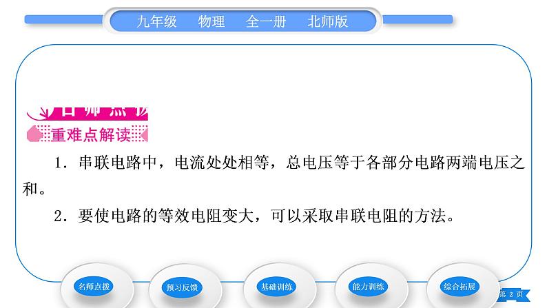 北师大版九年级物理第十二章欧姆定律第三节串、并联电路中的电阻关系第1课时串联电路中的电阻关系习题课件02