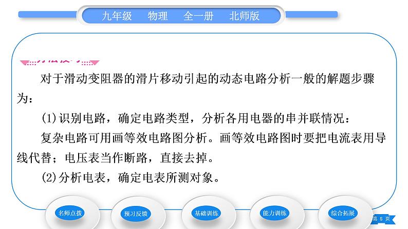 北师大版九年级物理第十二章欧姆定律第三节串、并联电路中的电阻关系第1课时串联电路中的电阻关系习题课件05
