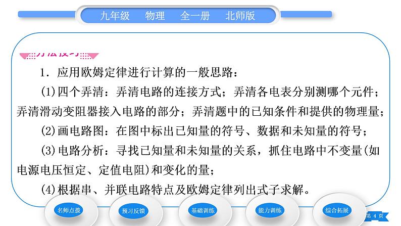 北师大版九年级物理第十二章欧姆定律第三节串、并联电路中的电阻关系第2课时并联电路中的电阻关系习题课件04