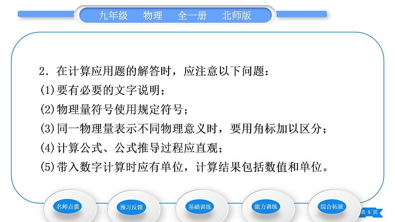 北师大版九年级物理第十二章欧姆定律第三节串、并联电路中的电阻关系第2课时并联电路中的电阻关系习题课件05