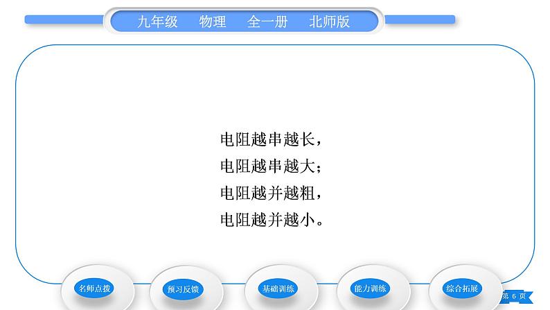 北师大版九年级物理第十二章欧姆定律第三节串、并联电路中的电阻关系第2课时并联电路中的电阻关系习题课件06