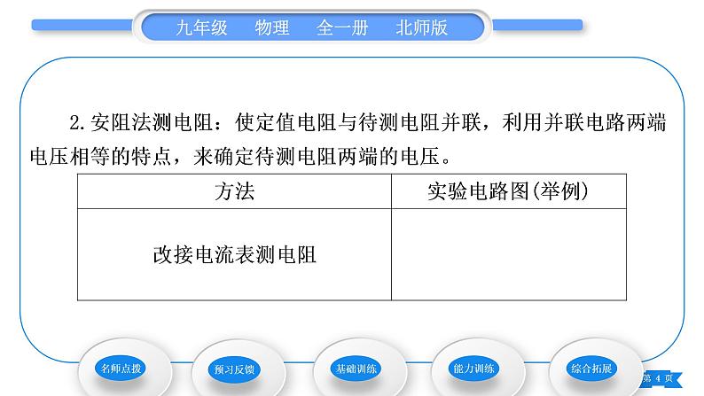 北师大版九年级物理第十二章欧姆定律第四节欧姆定律的应用习题课件04