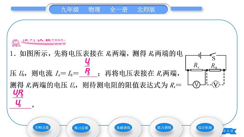 北师大版九年级物理第十二章欧姆定律第四节欧姆定律的应用习题课件06