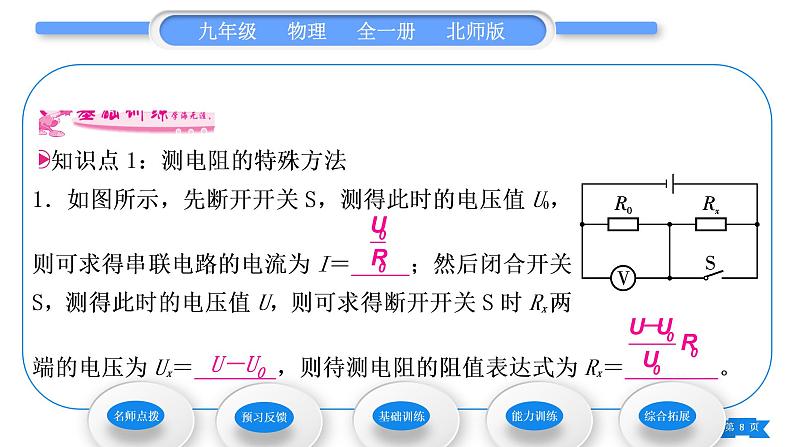 北师大版九年级物理第十二章欧姆定律第四节欧姆定律的应用习题课件08