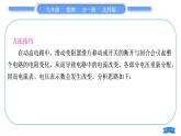 北師大版九年級物理第十二章歐姆定律專題五動(dòng)態(tài)電路的分析與計(jì)算習(xí)題課件