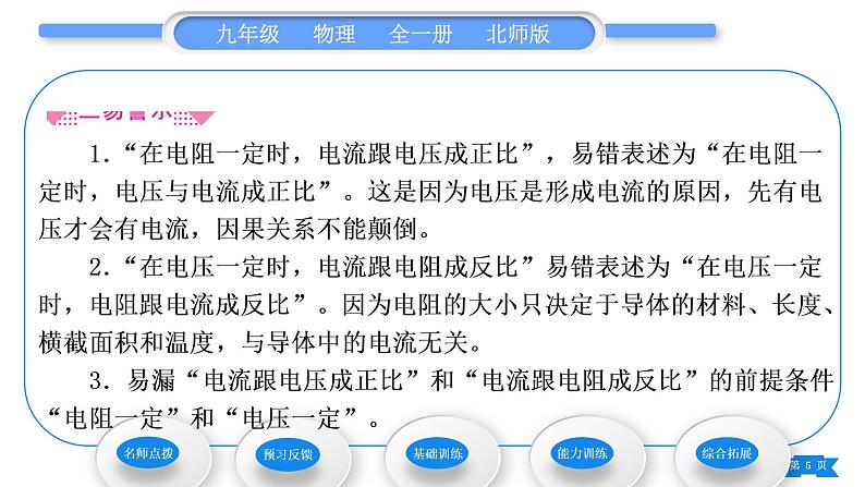 北师大版九年级物理第十二章欧姆定律第一节学生实验：探究——电流与电压、电阻的关系第1课时探究电流与电压、电阻的关系习题课件05