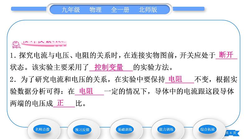 北师大版九年级物理第十二章欧姆定律第一节学生实验：探究——电流与电压、电阻的关系第1课时探究电流与电压、电阻的关系习题课件06