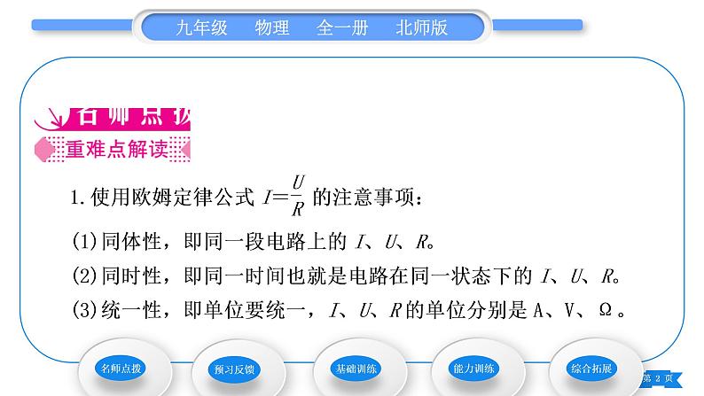 北师大版九年级物理第十二章欧姆定律第一节学生实验：探究——电流与电压、电阻的关系第2课时欧姆定律习题课件02