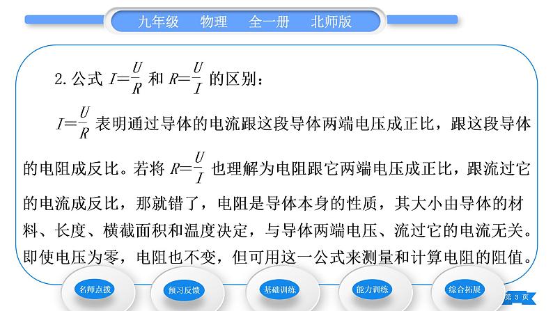 北师大版九年级物理第十二章欧姆定律第一节学生实验：探究——电流与电压、电阻的关系第2课时欧姆定律习题课件03