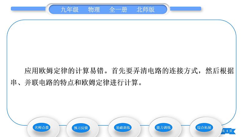 北师大版九年级物理第十二章欧姆定律第一节学生实验：探究——电流与电压、电阻的关系第2课时欧姆定律习题课件04