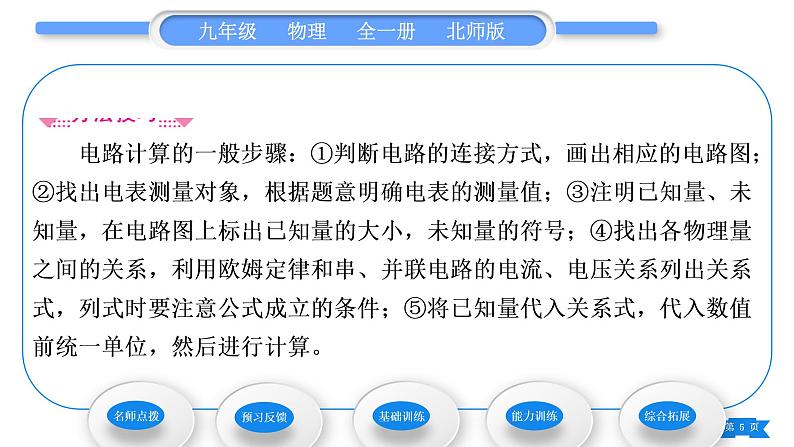 北师大版九年级物理第十二章欧姆定律第一节学生实验：探究——电流与电压、电阻的关系第2课时欧姆定律习题课件05