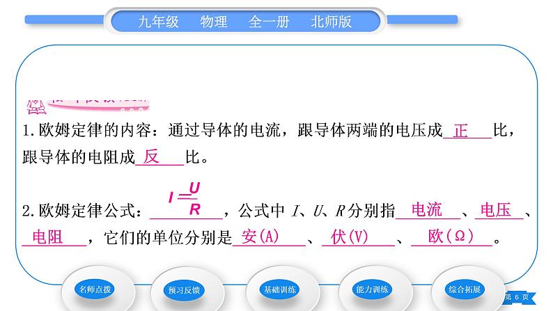 北师大版九年级物理第十二章欧姆定律第一节学生实验：探究——电流与电压、电阻的关系第2课时欧姆定律习题课件06