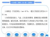 北師大版九年級物理第十六章粒子和宇宙第一節(jié)探索微觀世界的歷程第二節(jié)浩瀚的宇宙習題課件