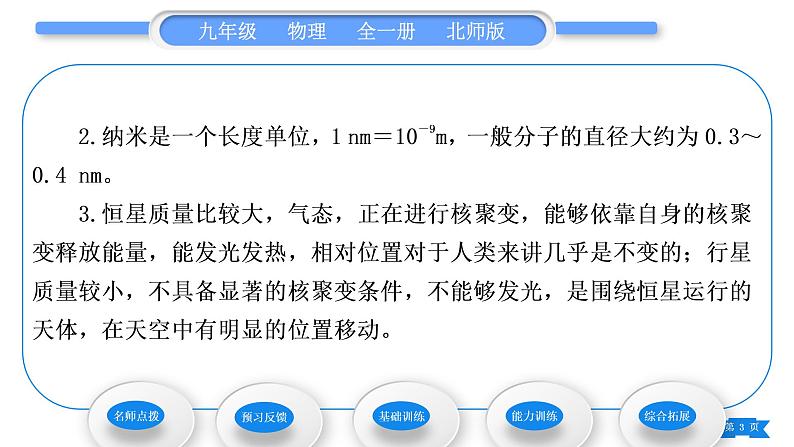 北师大版九年级物理第十六章粒子和宇宙第一节探索微观世界的历程第二节浩瀚的宇宙习题课件03