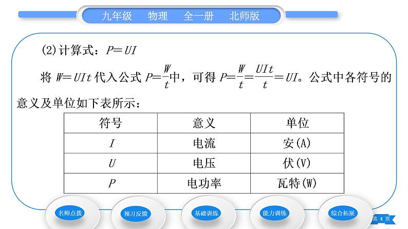 北师大版九年级物理第十三章电功和电功率第二节电功率第1课时电功率习题课件第4页