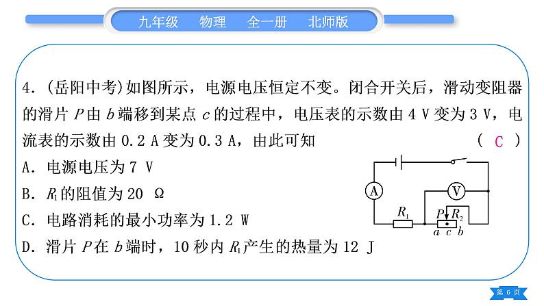 北师大版九年级物理第十三章电功和电功率专题九电学“极值”与“范围”的计算习题课件06